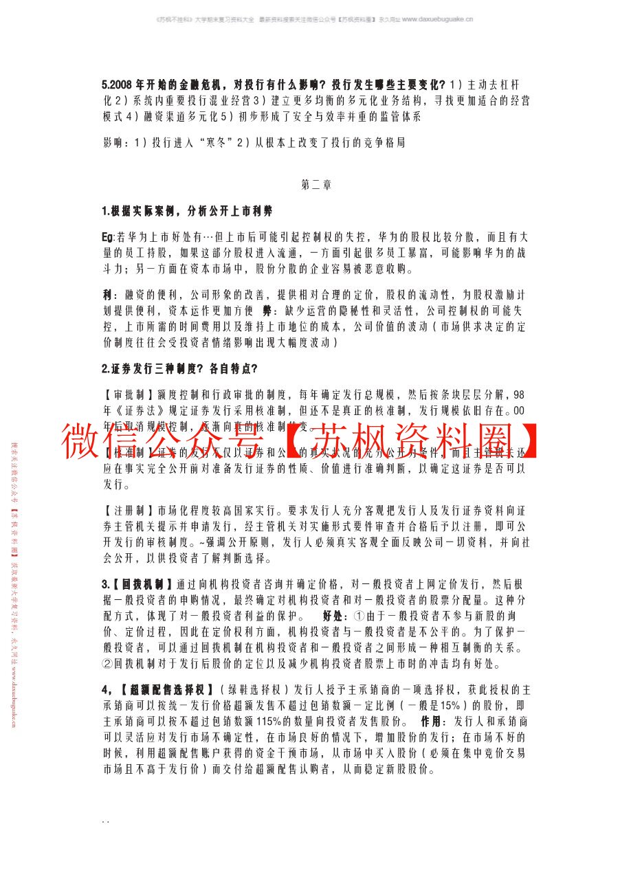 投资银行学